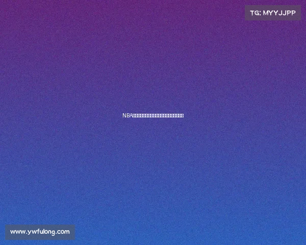 NBA精彩赛事火热推介激情对决不容错过篮球盛宴