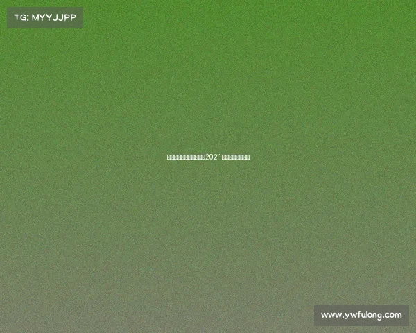 今年网球还有哪些赛事—2021年有哪些网球比赛